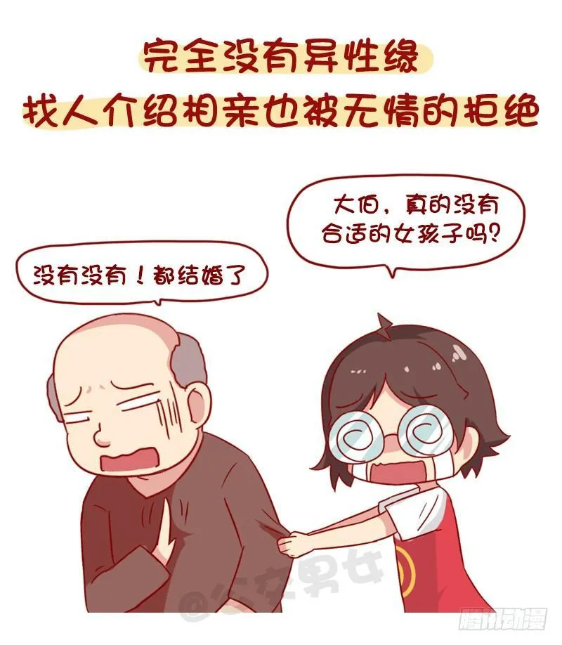 1103-颜值低是种什么体验？ 第6页