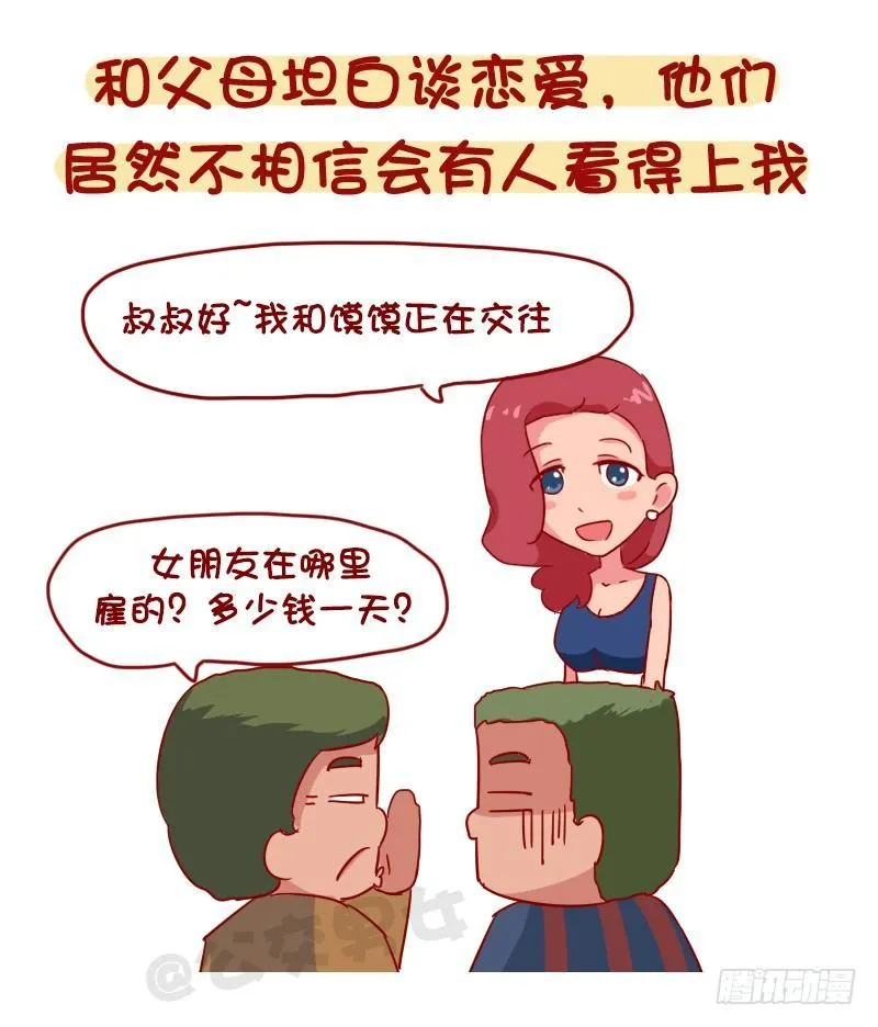 1103-颜值低是种什么体验？ 第9页