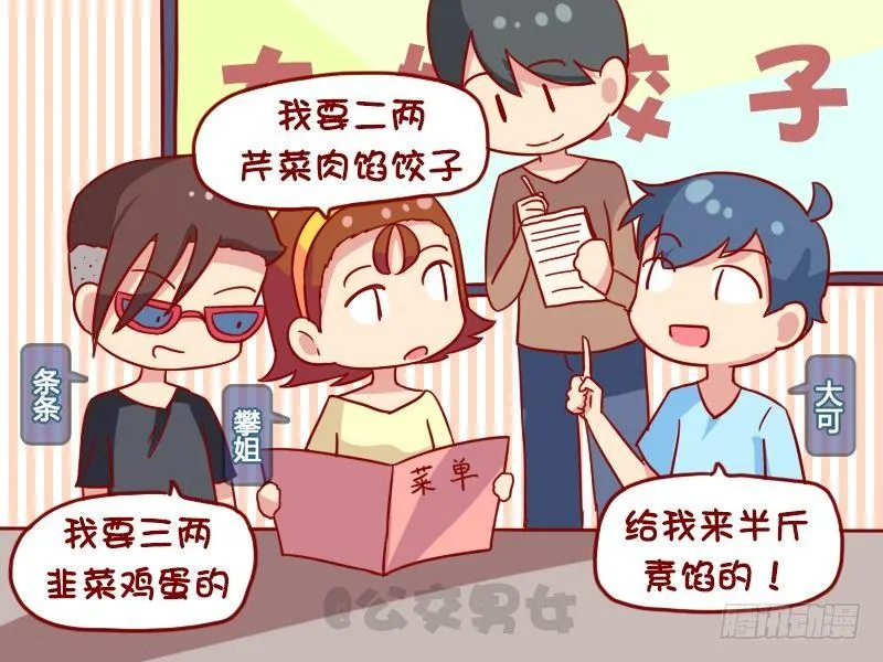 1104-吃饺子 第2页