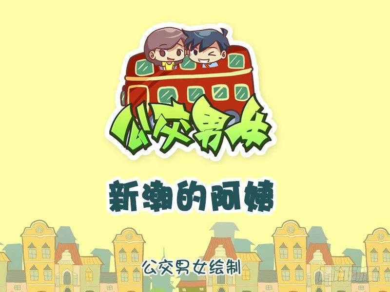 1105-新潮的阿姨 第1页