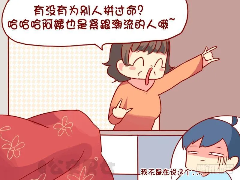 1105-新潮的阿姨 第5页