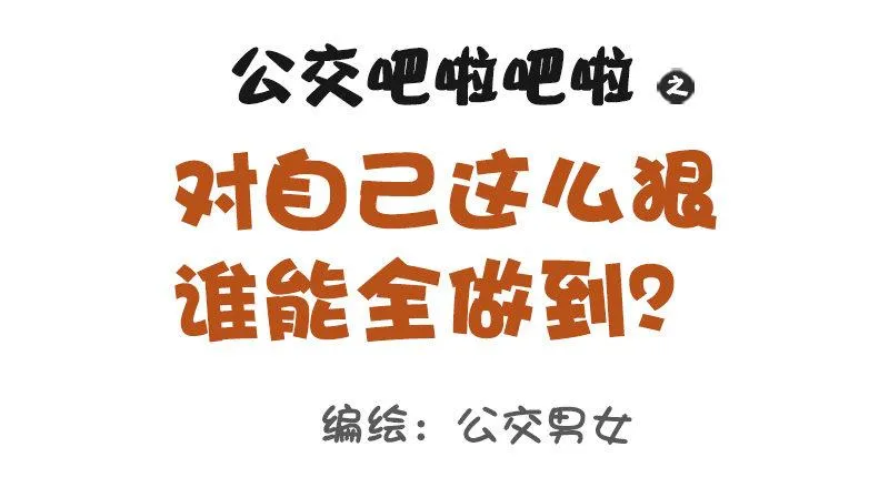 1107-对自己这么狠 第1页