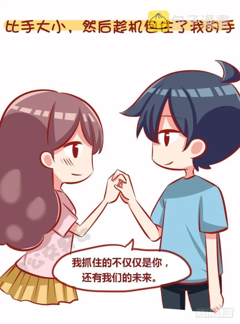 1108-恋爱时男生的套路 第2页