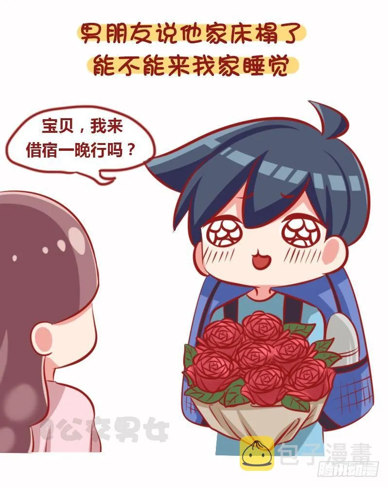 1108-恋爱时男生的套路 第3页