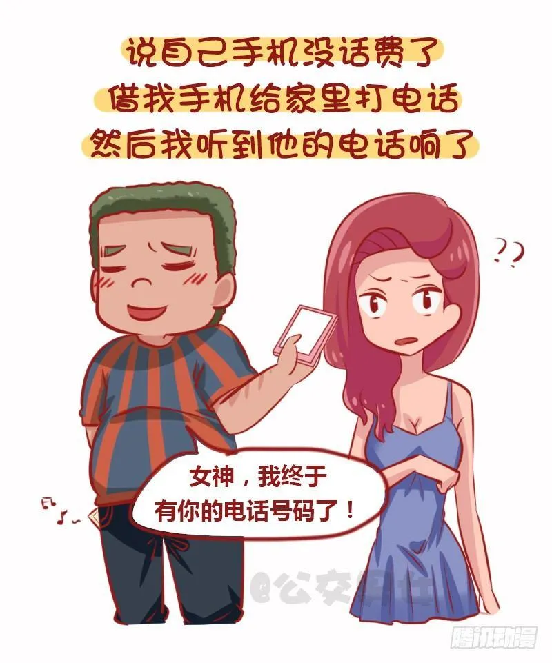 1108-恋爱时男生的套路 第4页
