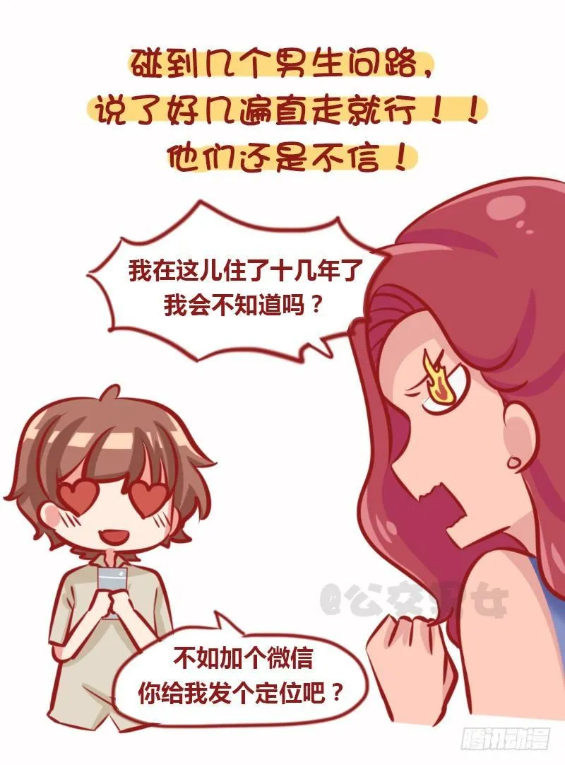1108-恋爱时男生的套路 第5页