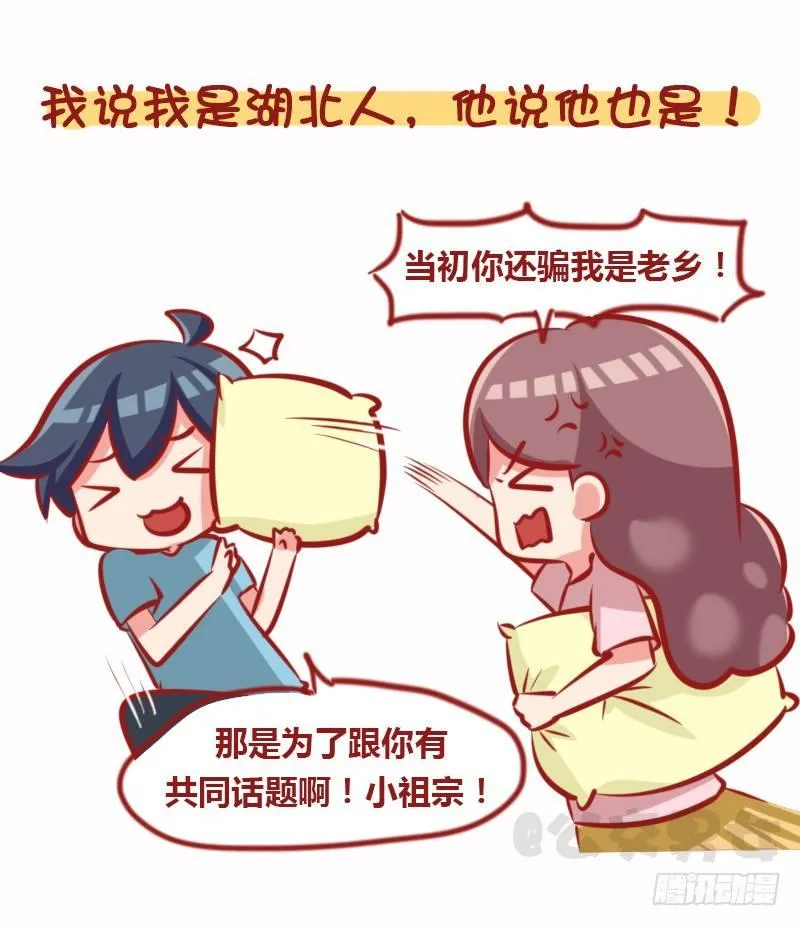 1108-恋爱时男生的套路 第6页