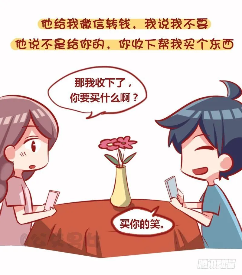 1108-恋爱时男生的套路 第7页