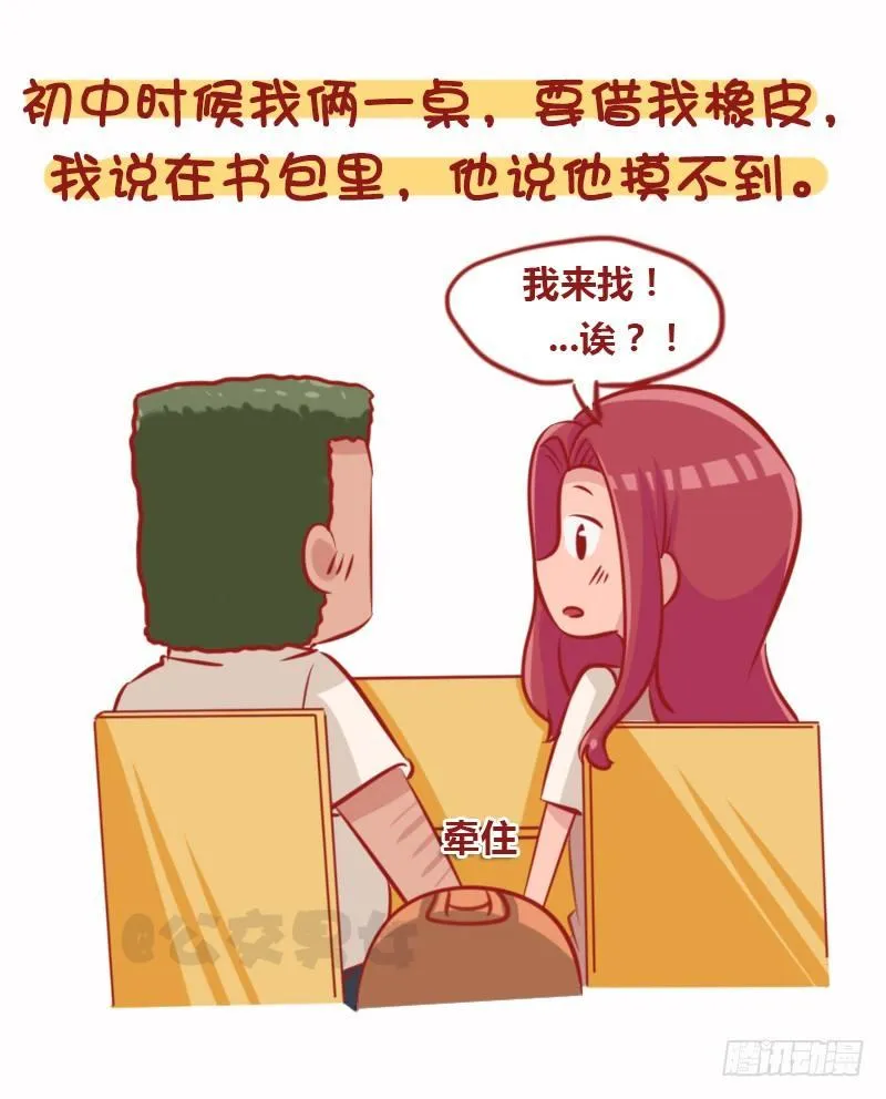 1108-恋爱时男生的套路 第8页