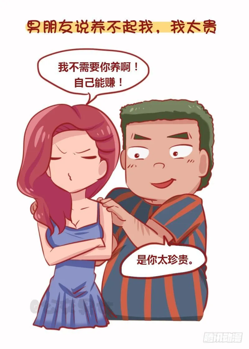 1108-恋爱时男生的套路 第9页