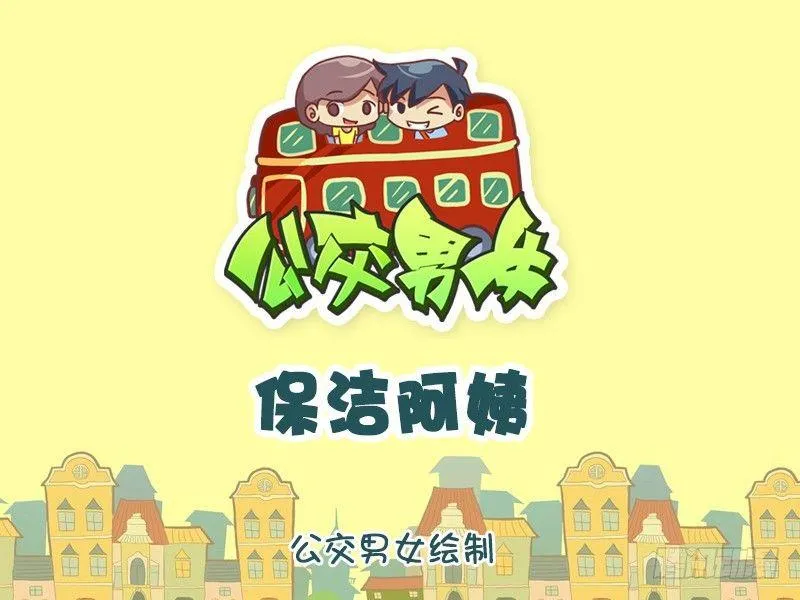 1109-保洁阿姨 第1页