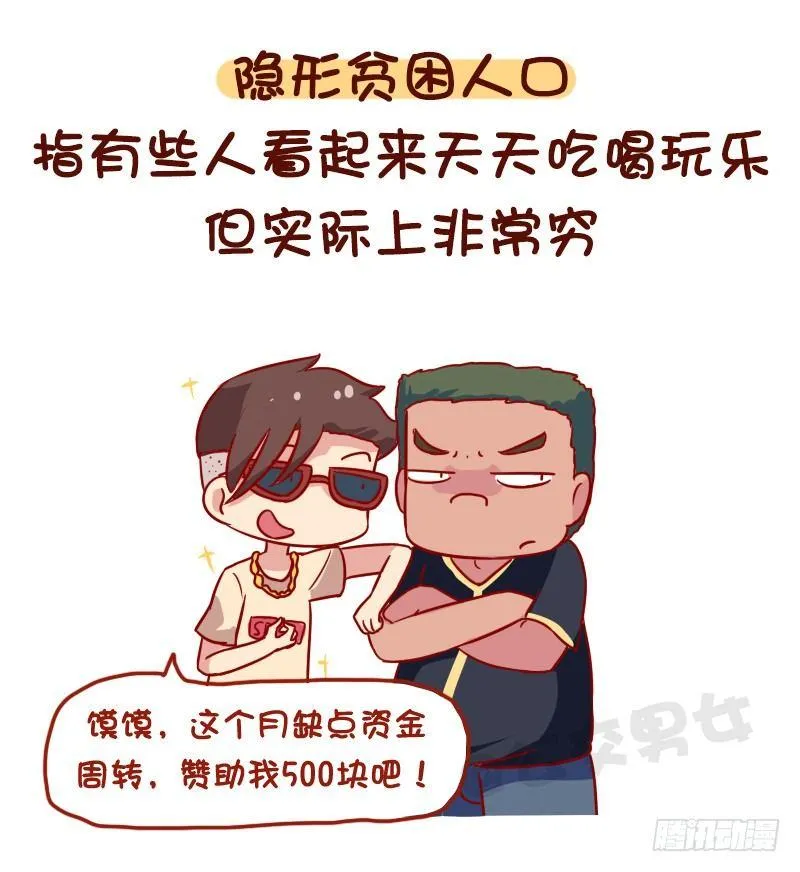 1116-你是哪种隐形人口 第2页