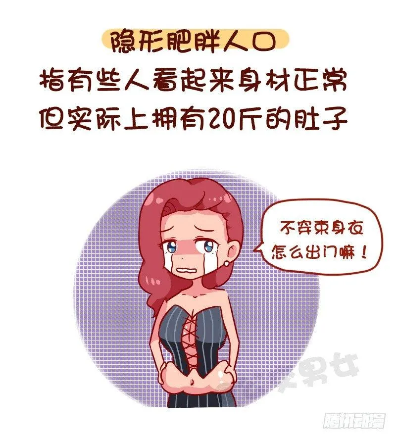 1116-你是哪种隐形人口 第3页