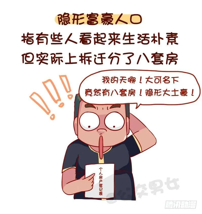 1116-你是哪种隐形人口 第4页