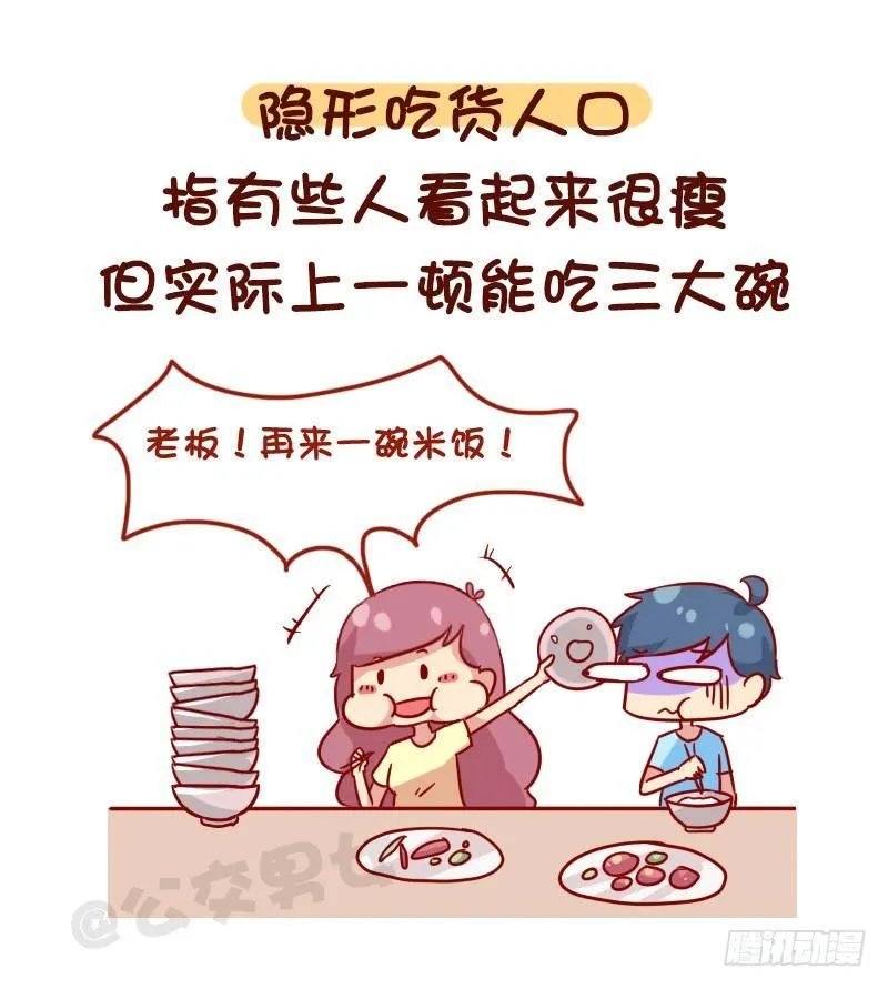 1116-你是哪种隐形人口 第6页