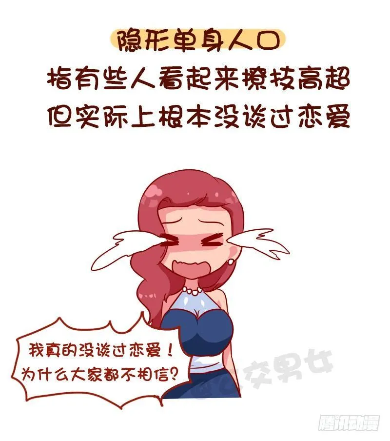 1116-你是哪种隐形人口 第7页