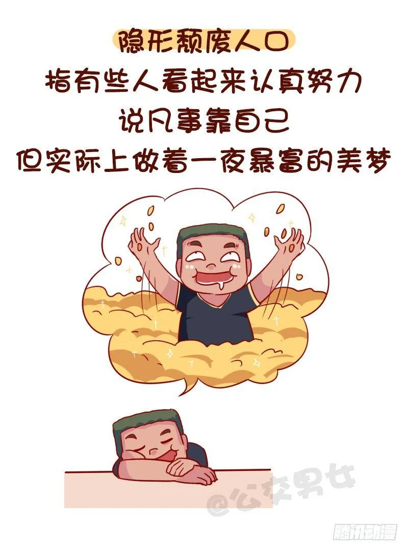 1116-你是哪种隐形人口 第9页