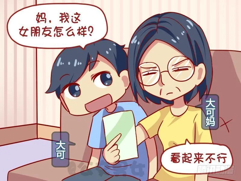 1117-妈妈看面相 第2页