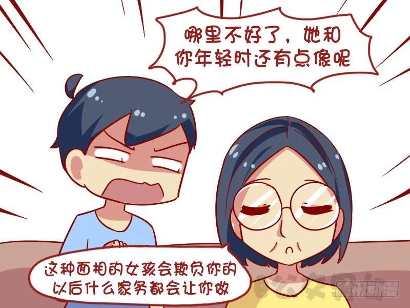 1117-妈妈看面相 第3页