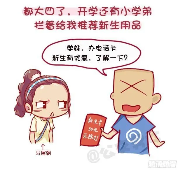 1118-长得显小是什么体验 第2页