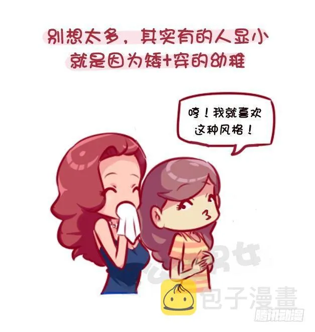 1118-长得显小是什么体验 第10页