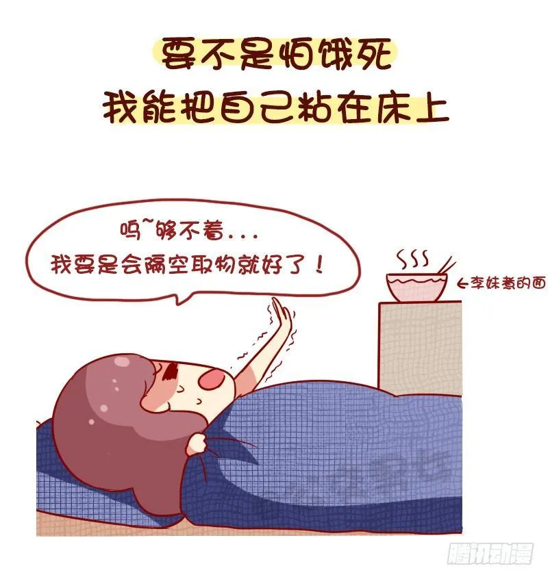1119-一句话形容你多能睡 第2页