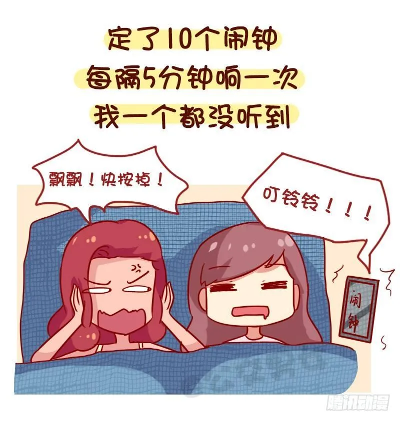 1119-一句话形容你多能睡 第4页