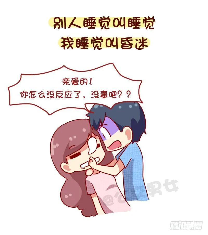 1119-一句话形容你多能睡 第5页