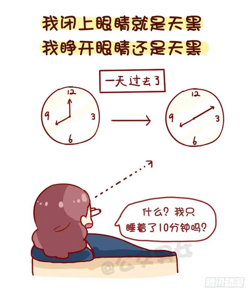 1119-一句话形容你多能睡 第6页