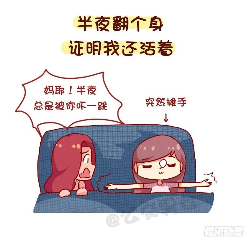 1119-一句话形容你多能睡 第7页