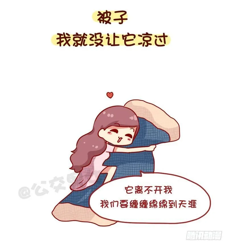 1119-一句话形容你多能睡 第8页
