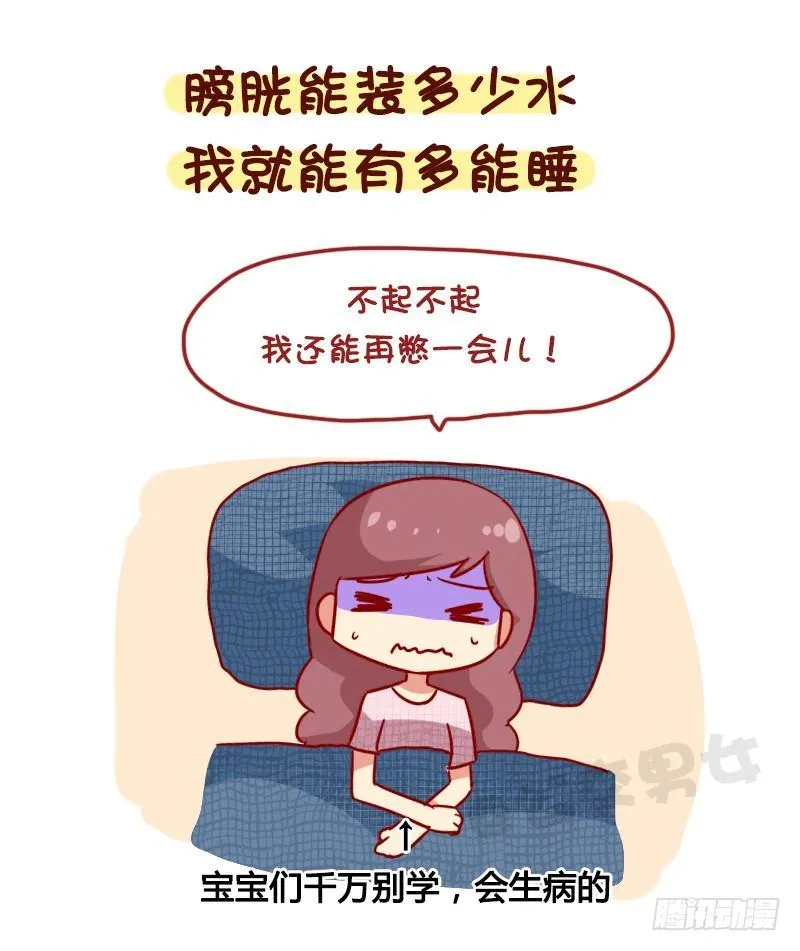 1119-一句话形容你多能睡 第9页