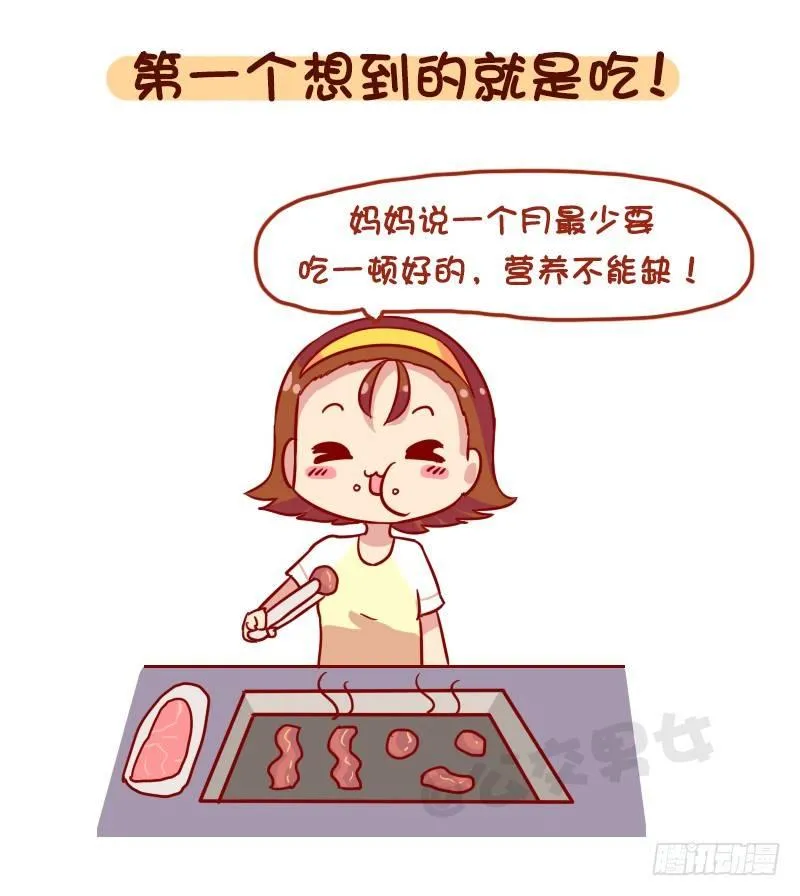 1120-就算工资不高这钱不能省 第2页