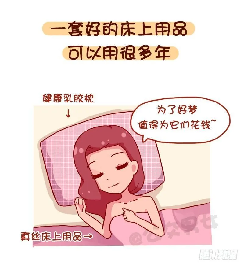 1120-就算工资不高这钱不能省 第6页
