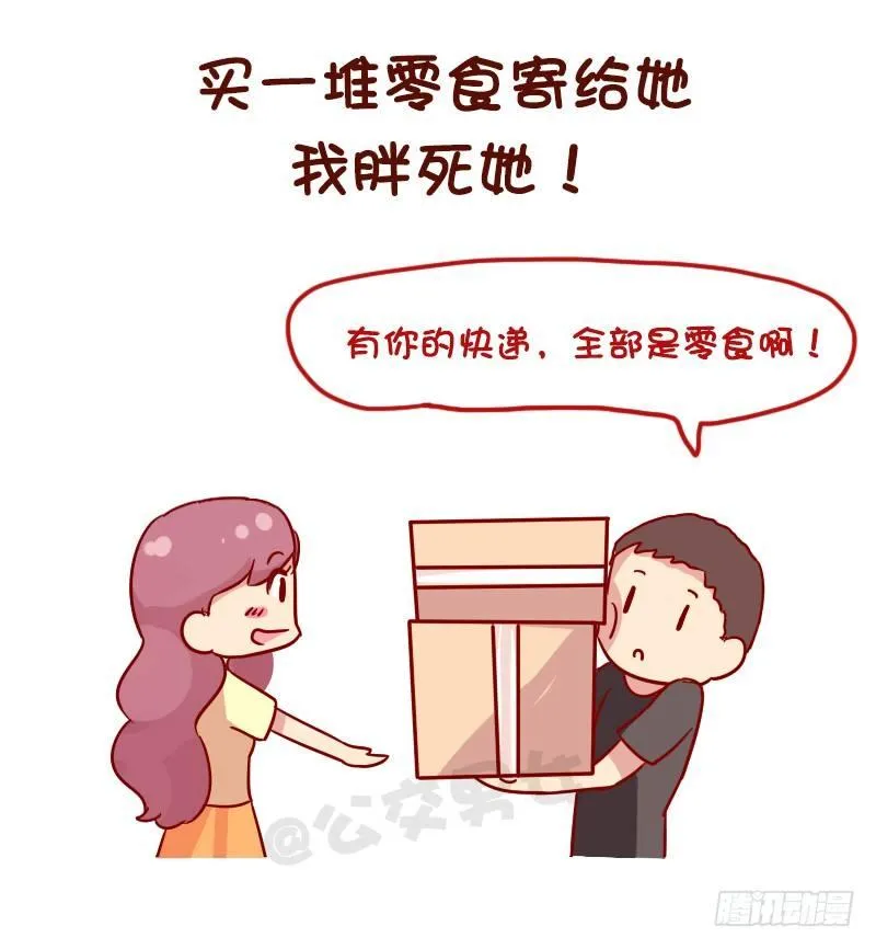 1123-如何折磨女朋友 第3页