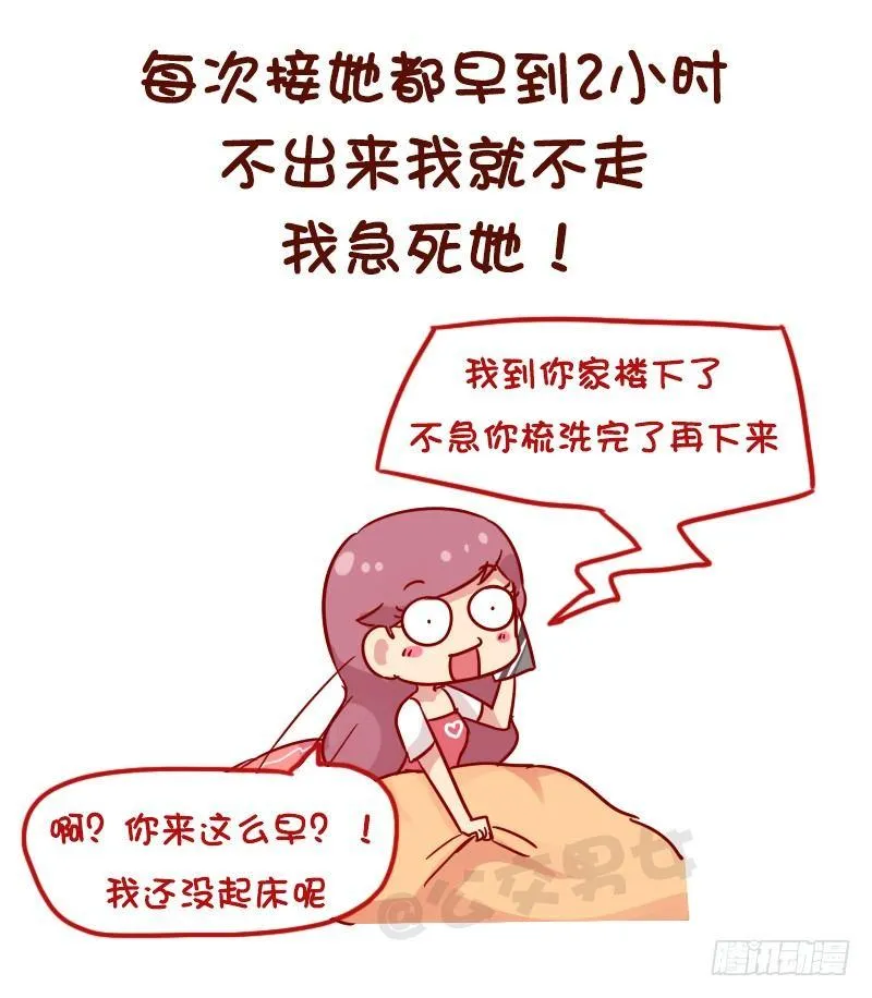 1123-如何折磨女朋友 第5页