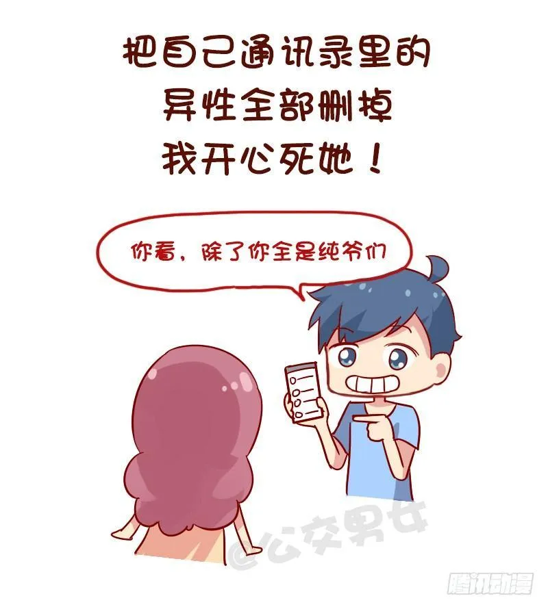 1123-如何折磨女朋友 第7页