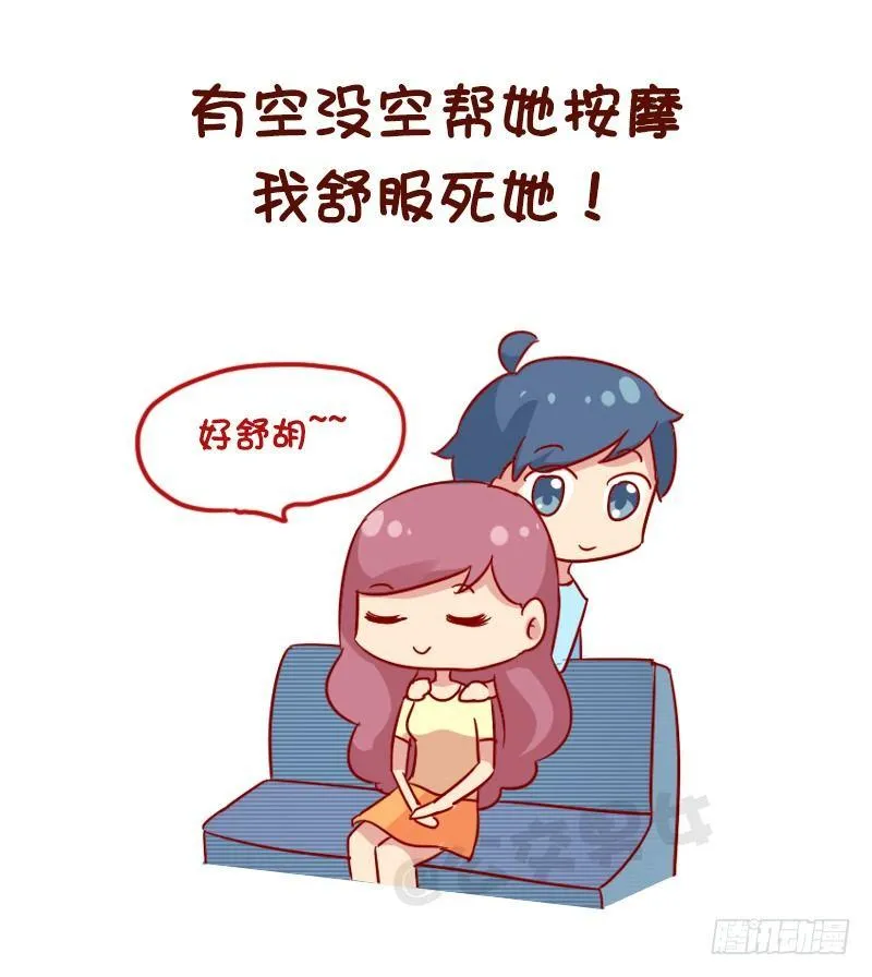 1123-如何折磨女朋友 第9页