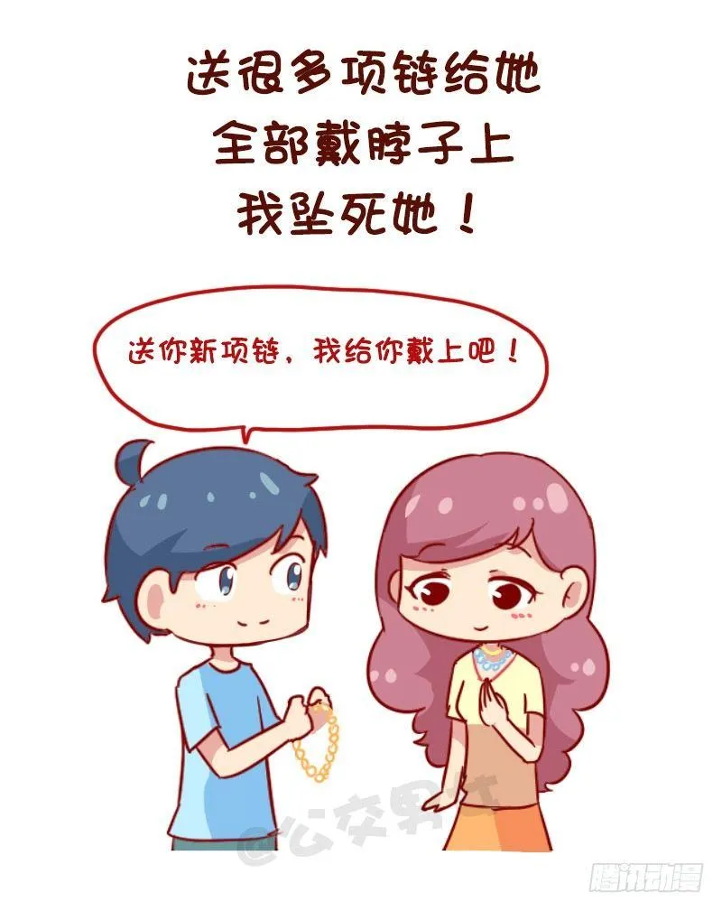 1123-如何折磨女朋友 第10页