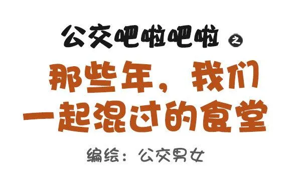 1125-食堂8大传说 第1页