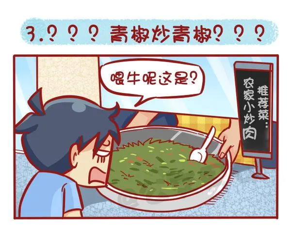 1125-食堂8大传说 第4页