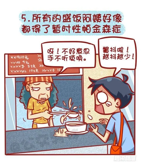 1125-食堂8大传说 第6页