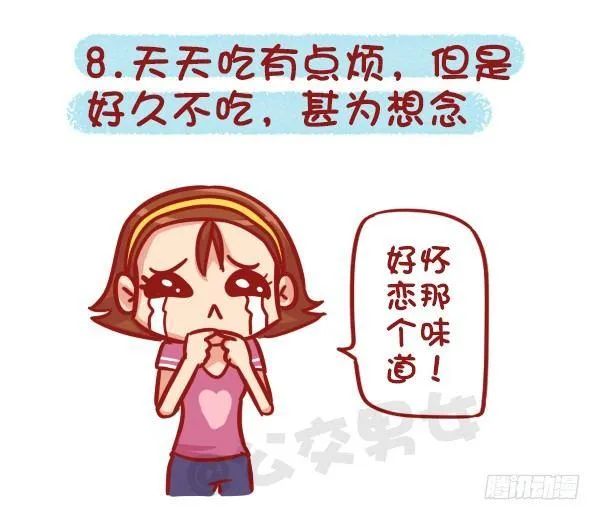 1125-食堂8大传说 第9页