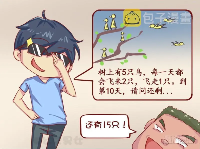 1127-还剩几只鸟 第3页
