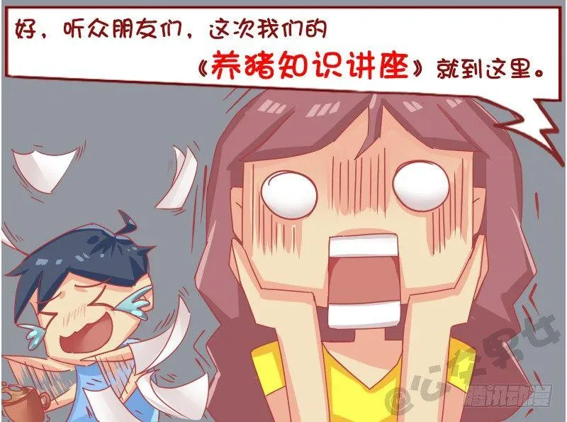 1128-养猪知识讲座 第5页