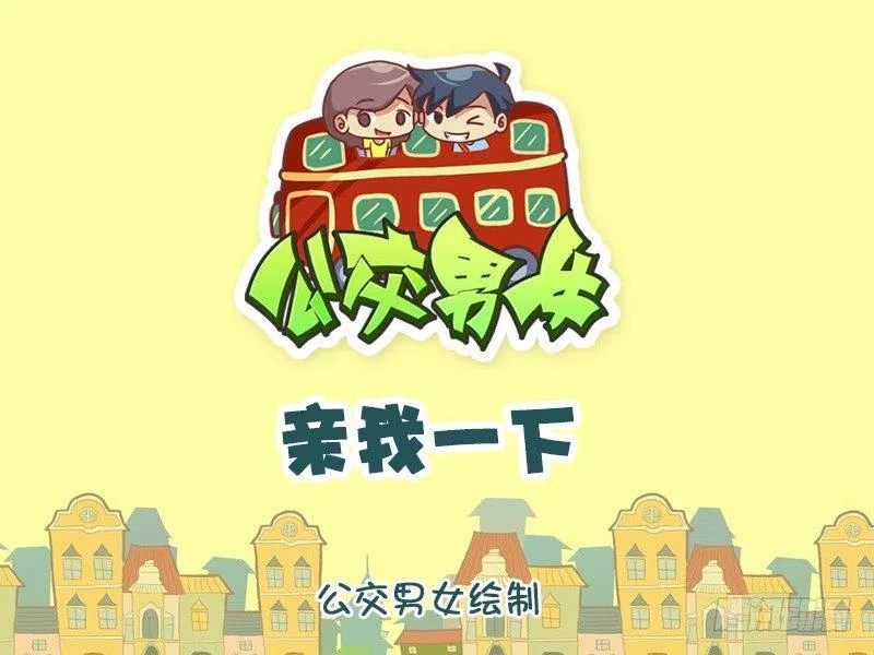 1129-亲我一下 第1页