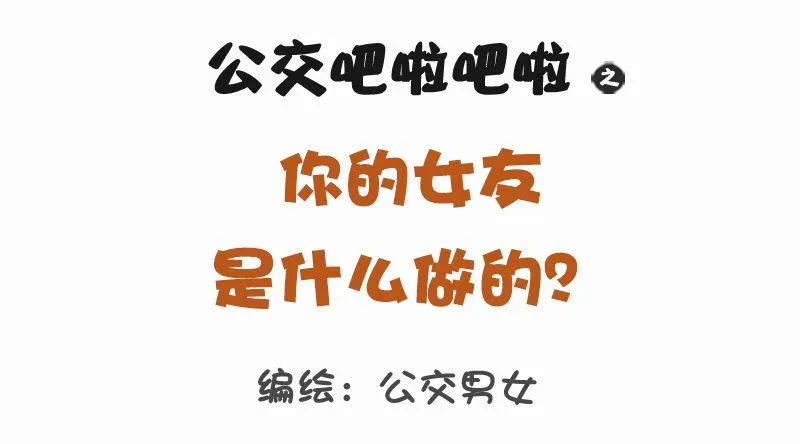 1130-女朋友什么做的（上） 第1页