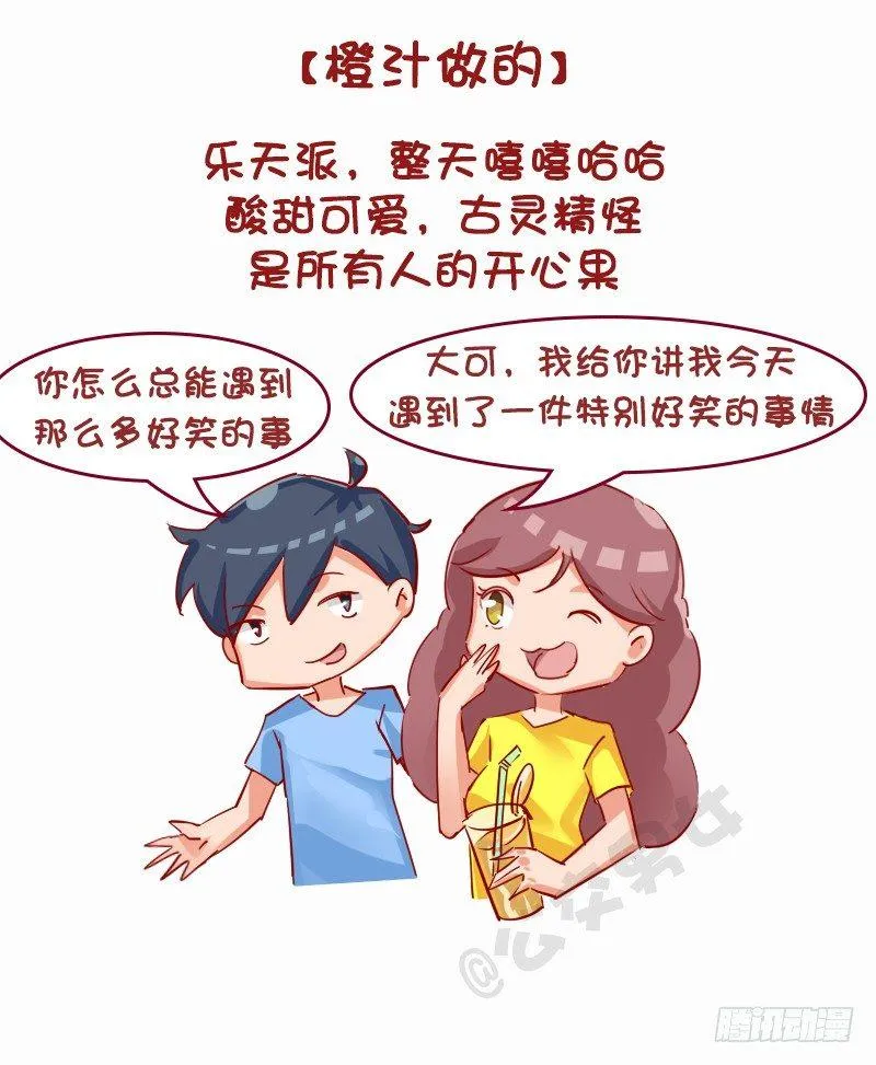 1130-女朋友什么做的（上） 第3页