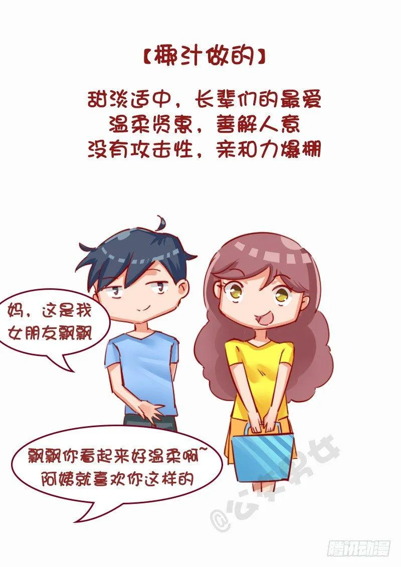 1131-女朋友什么做的(下) 第1页