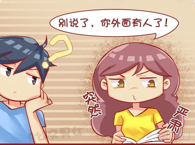 1132-你外面有人了 第3页